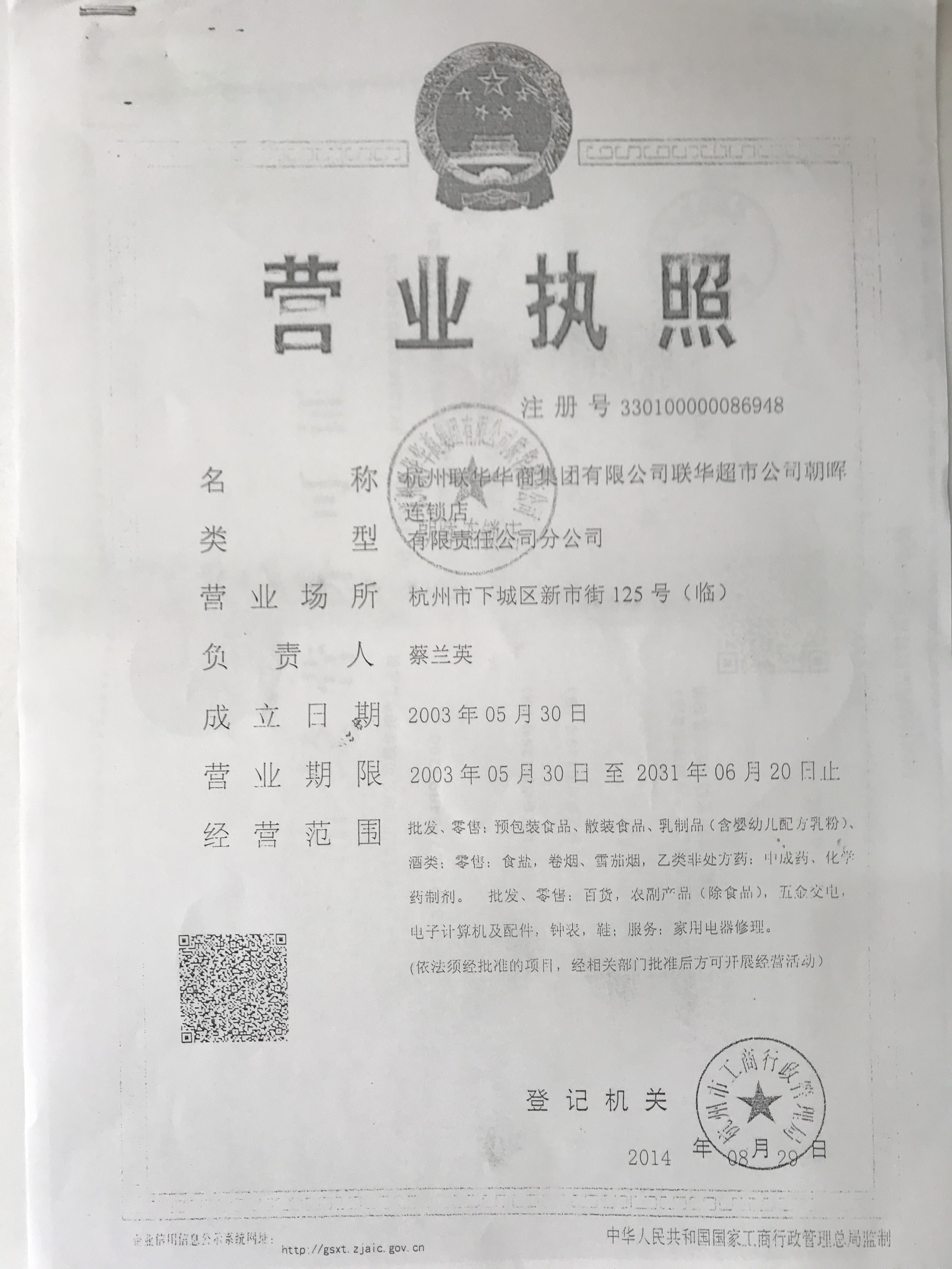 联华.JPG