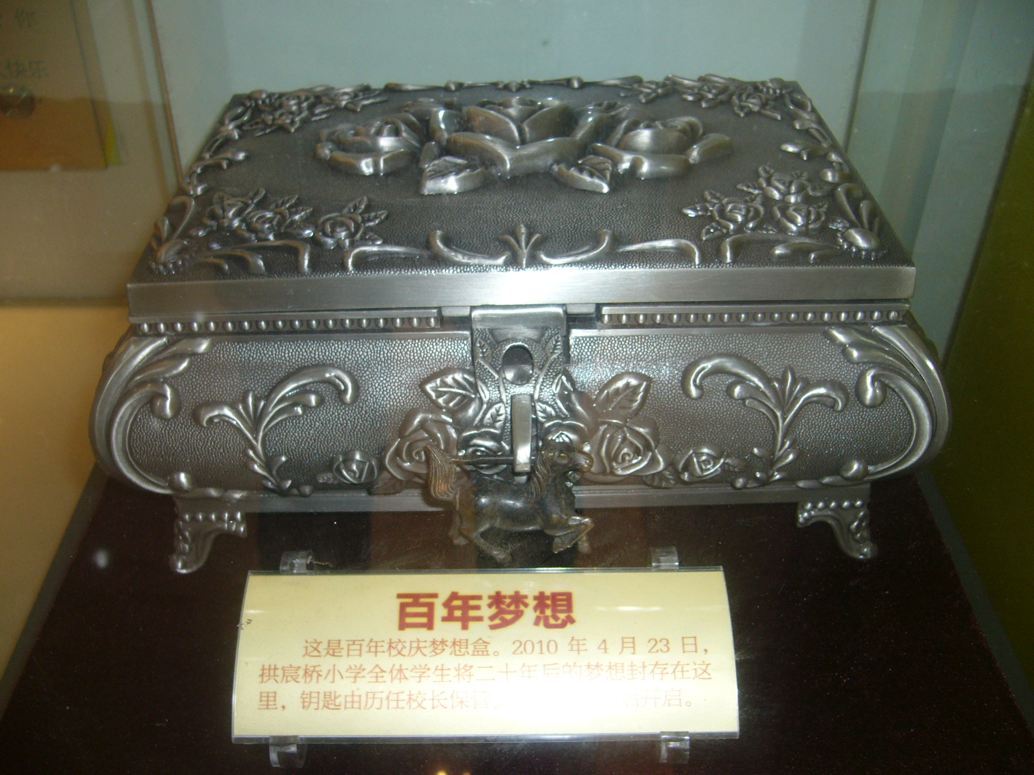 百年梦想盒8