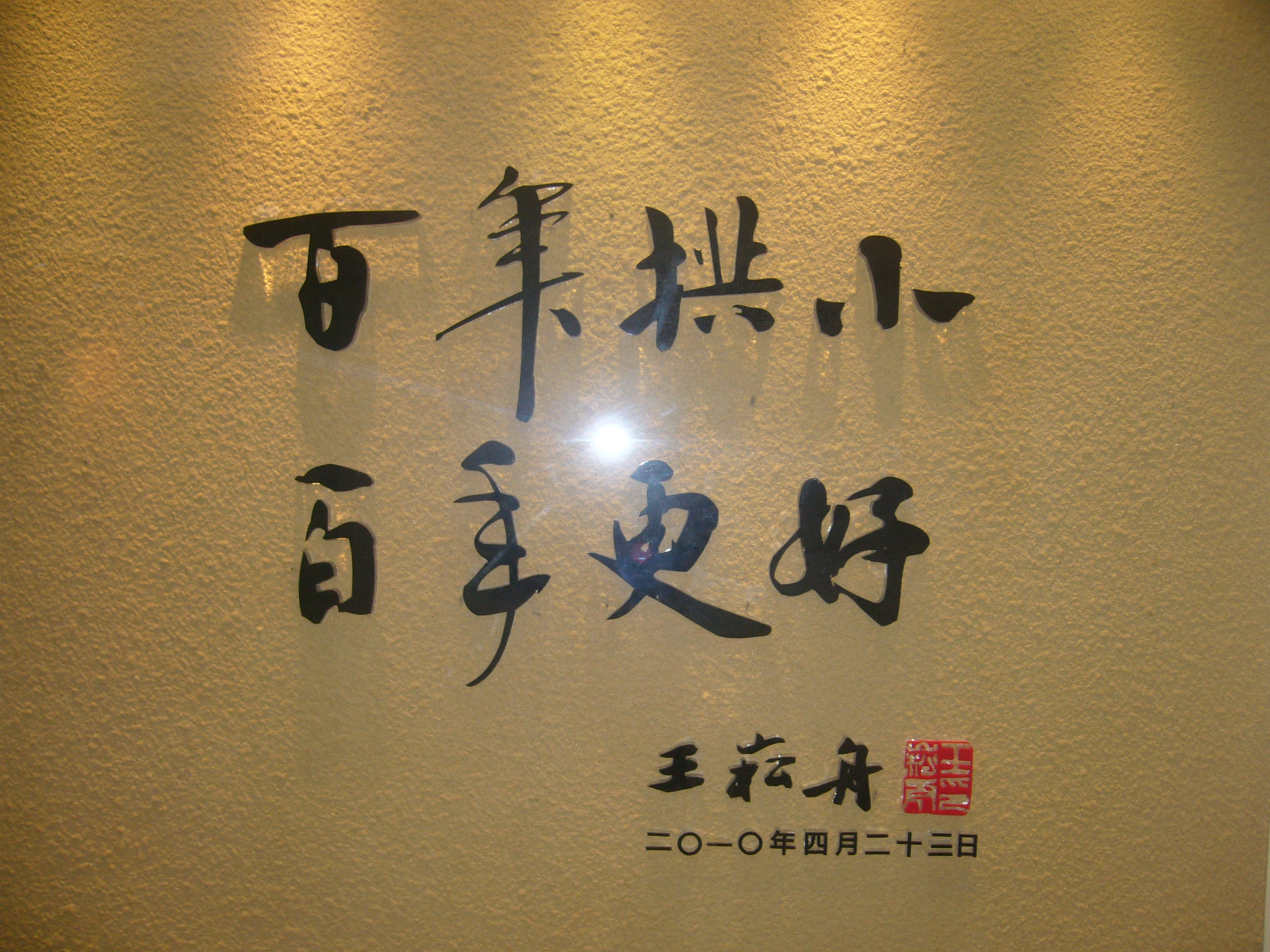百年校史主题词9